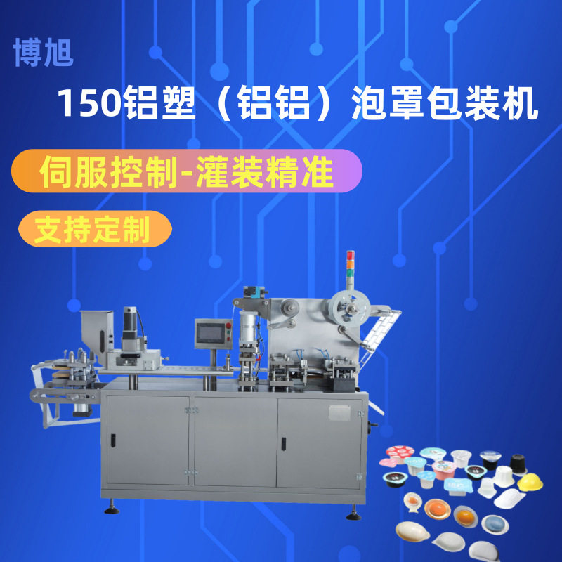 厂家自营 150铝塑包装机 - 260 泡罩包装机 350 泡罩包装机