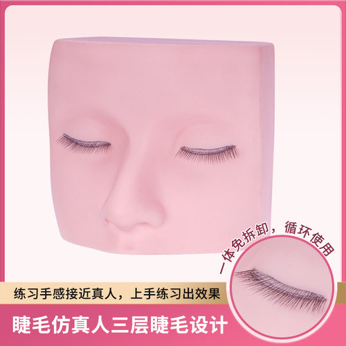 新品嫁接种植睫毛练习三层仿真人眼睛可替换眼皮模特头美睫头模