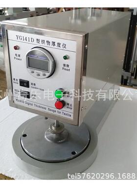 YG141D数字式织物厚度仪土工织物厚度仪台式织物厚度仪