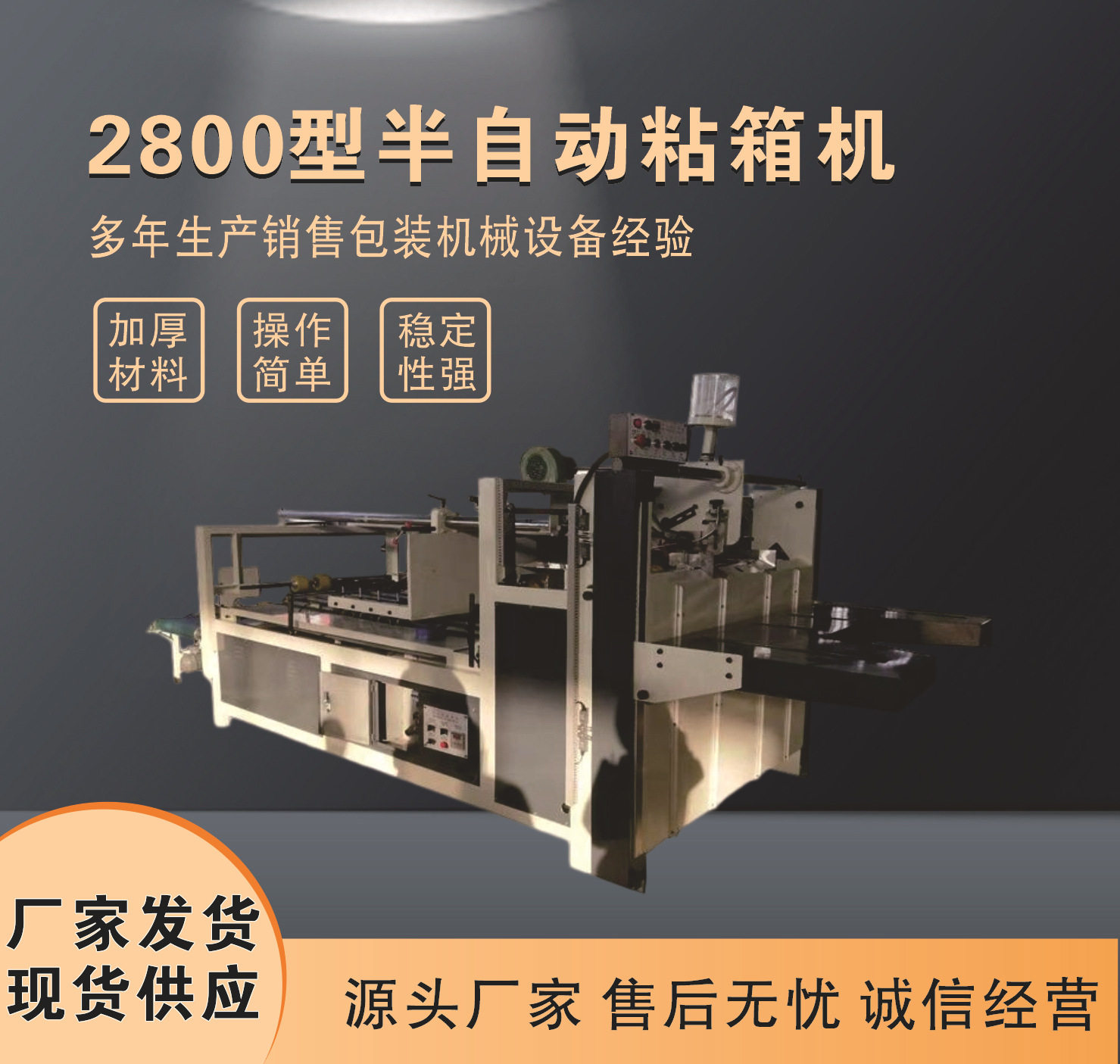 2800型瓦楞纸箱半自动胶粘机