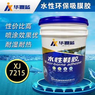 吸膜胶鞋 EVA橡胶粘合剂 胶XJ7215 胶粘剂水性聚氨酯PU胶水 鞋