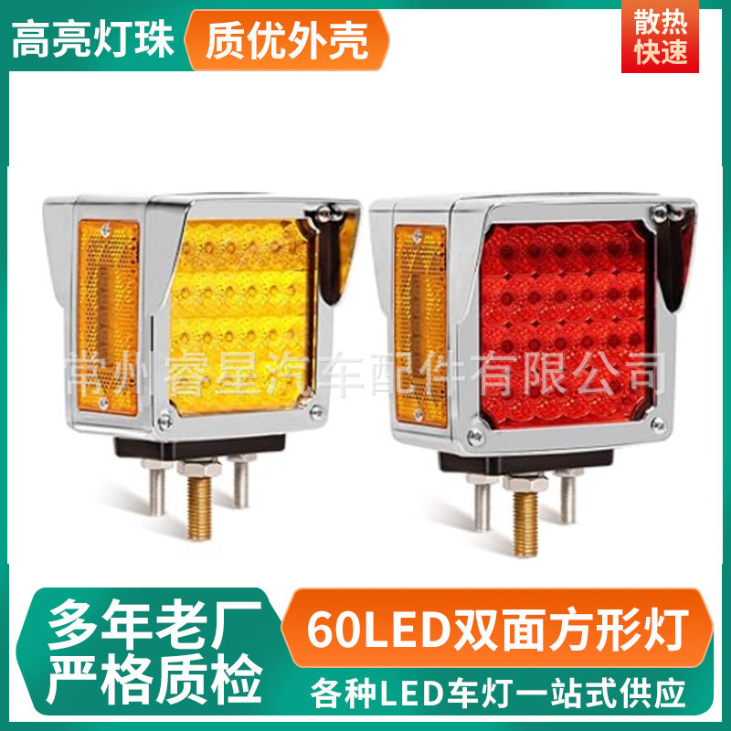高亮叉车60LED双面转向灯 30V货车卡车边灯带帽檐汽车改装双面灯
