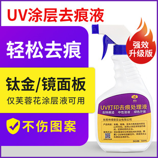 UV涂层去痕液清洗金属镜面板钛金板亚克力玻璃涂层液擦痕