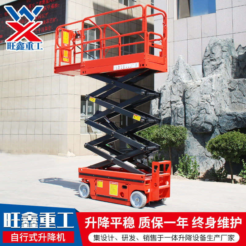 液压全自行式升降机 高空用作业车用电动液压升降平台 升降机厂家