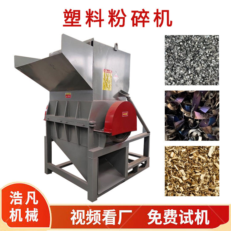 铁屑车床刨花粉碎机金属电容粉碎设备易拉罐铜碎屑破碎机