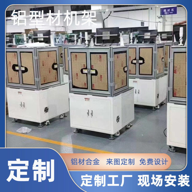 来图定做 订制铝合金机架 铝型材机架 设备机架 厂家定做机架机箱