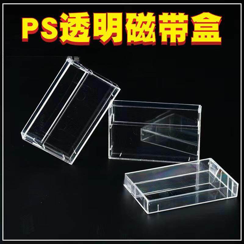 盒盒收纳便签盒精品名片复古收纳磁带电源磁带磁带透明水晶