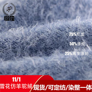 纱线11支雪花仿羊驼绒25%尼龙50%涤纶24%再生涤纶仿貂渐变感毛线