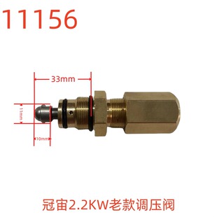 11156号 33X11X10X20 冠宙2.2KW老款 调压阀