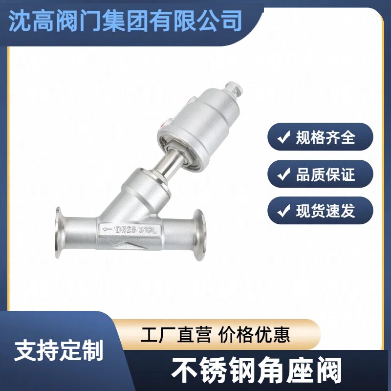 304不锈钢快装式气动蒸汽角座阀Y型卡箍角座阀耐高温度气动阀门