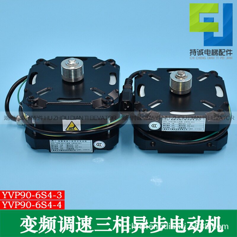 适用展鹏电梯门机马达YBP90-6F2/3 YVP90-6S4-3/4三相异步电动机
