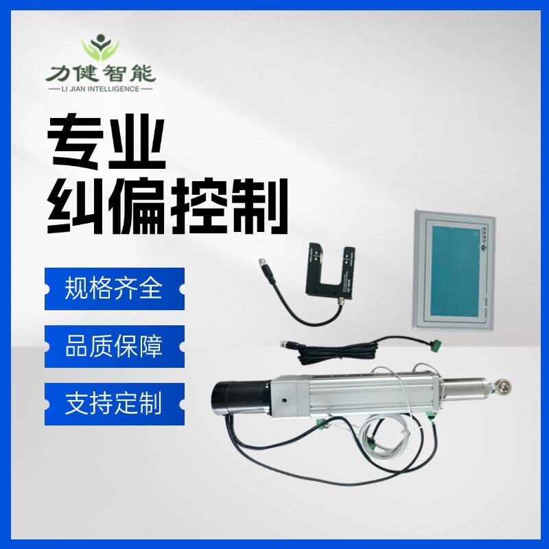纠偏控制器