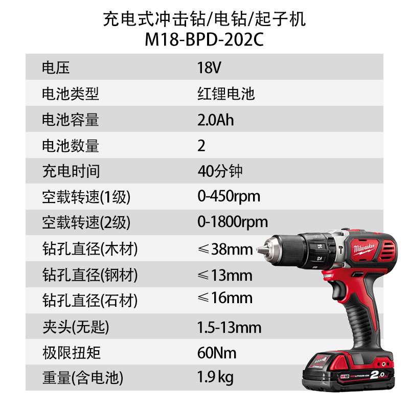 美沃奇 M18 充电式13mm冲击钻/电钻/起子机 M18 BPD-202C
