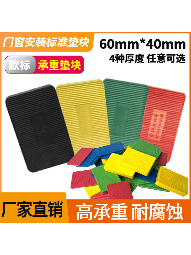 铝合金欧标门窗安装承重调平垫片