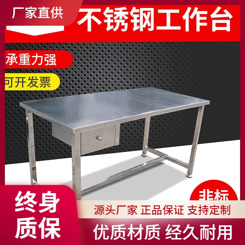 不锈钢工作台带抽屉打包工作台桌面车间流水实验室不锈钢工作台