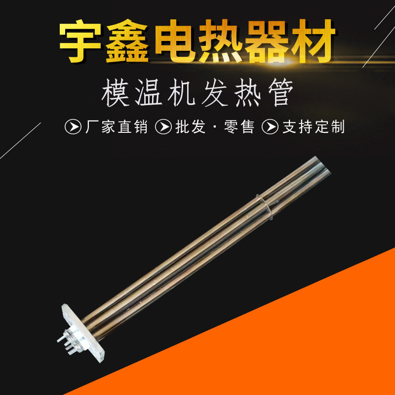 模温机发热管电热器材工业可定防爆管道加热器循环液体辅助