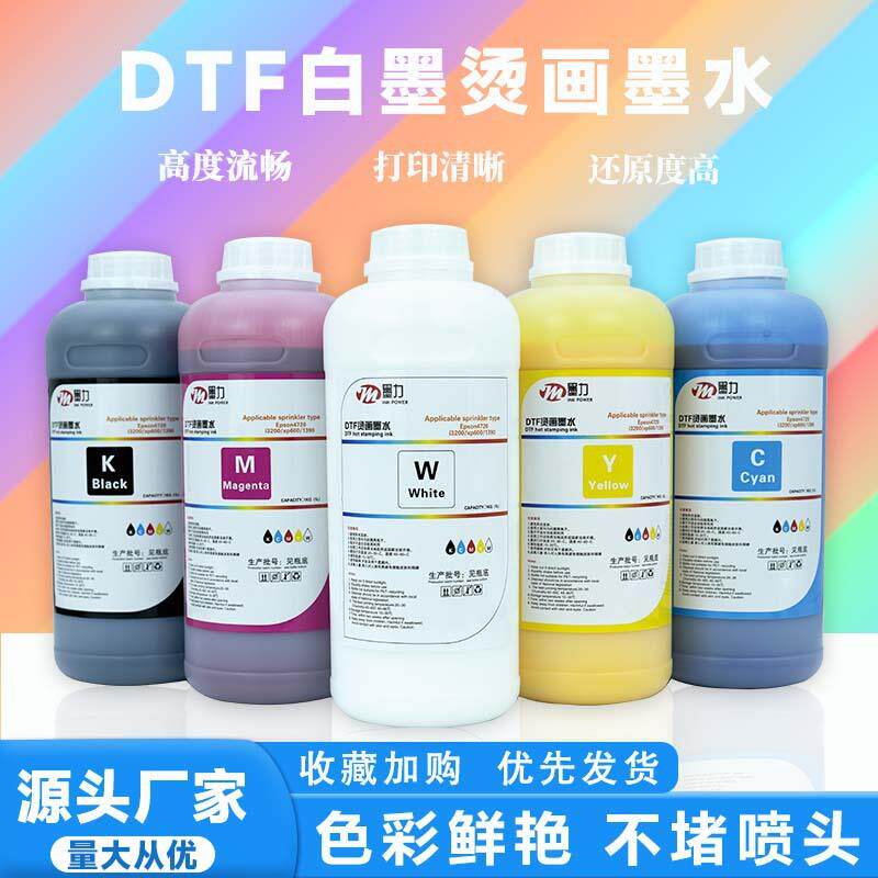 1000ml白墨烫画墨水热转印纯棉布料DTF彩色颜料兼容DTF专用