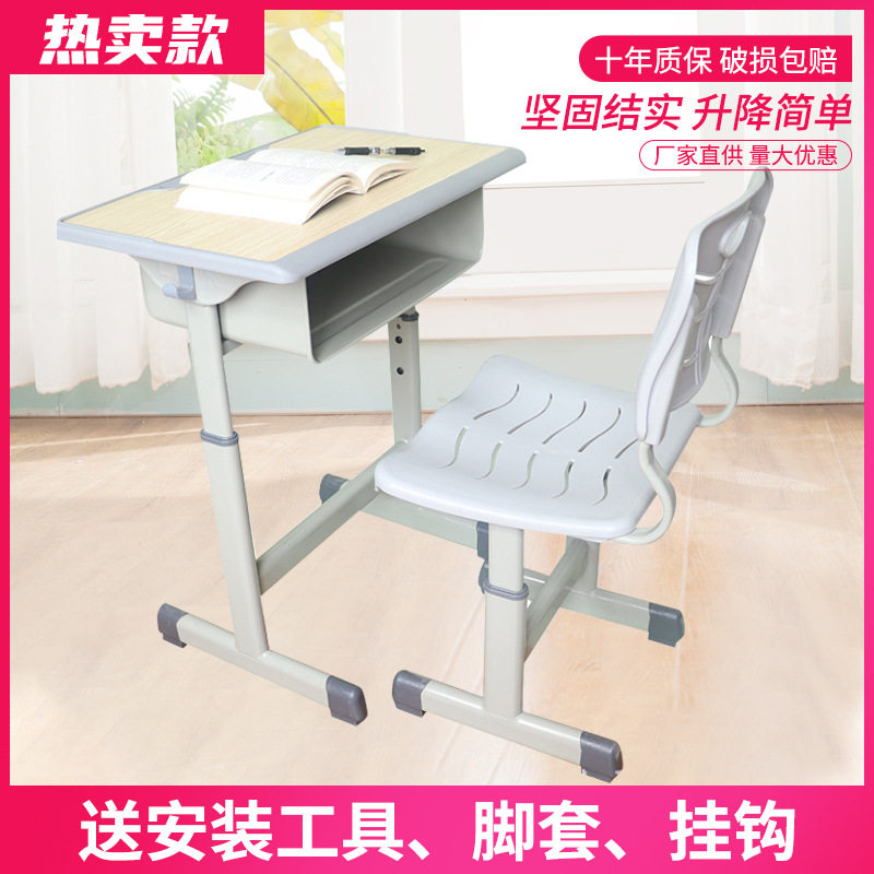 可升降中小学生课桌椅