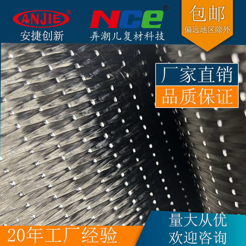 400克碳纤维布裂缝修补碳纤维材料碳纤维加固碳布补强布单向碳布