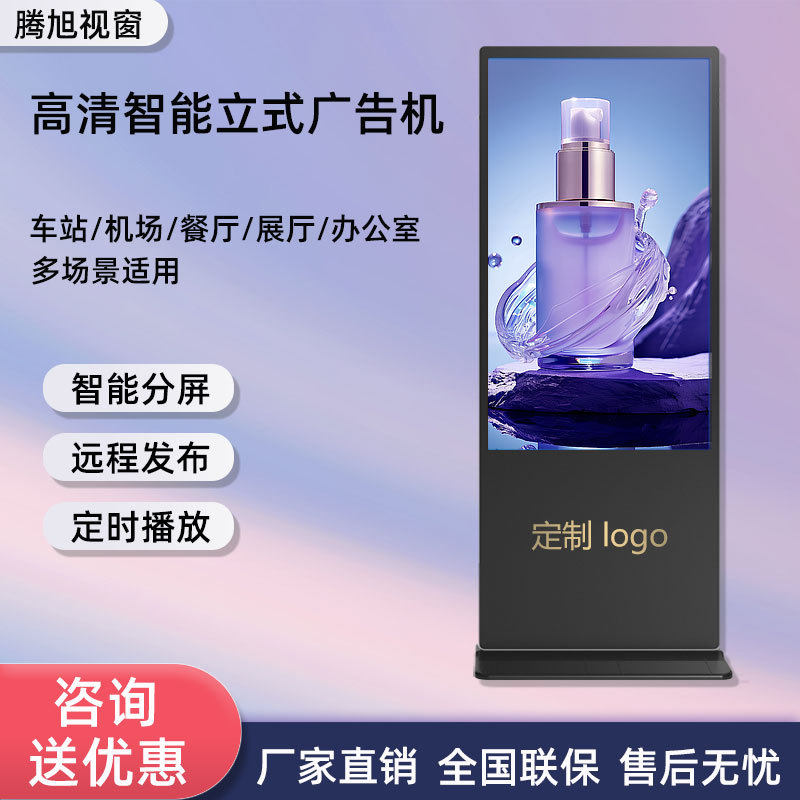 广告机43寸立式电容触控广告机壁挂一体背光超薄立式i5广告4+128