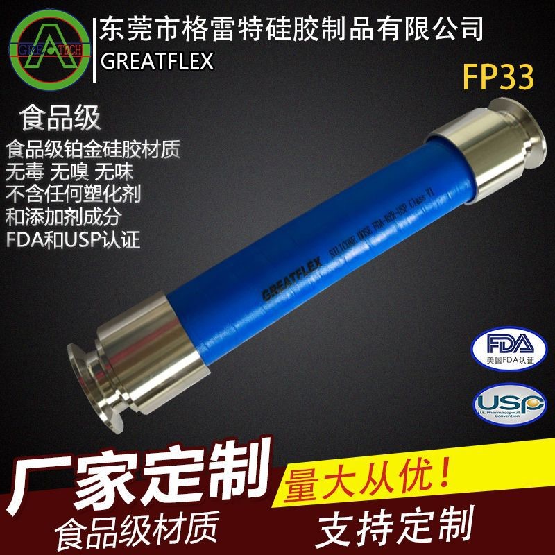 GREATFLEX蓝色钢丝纤维编织防静电油罐车卸油高压硅胶管FP33