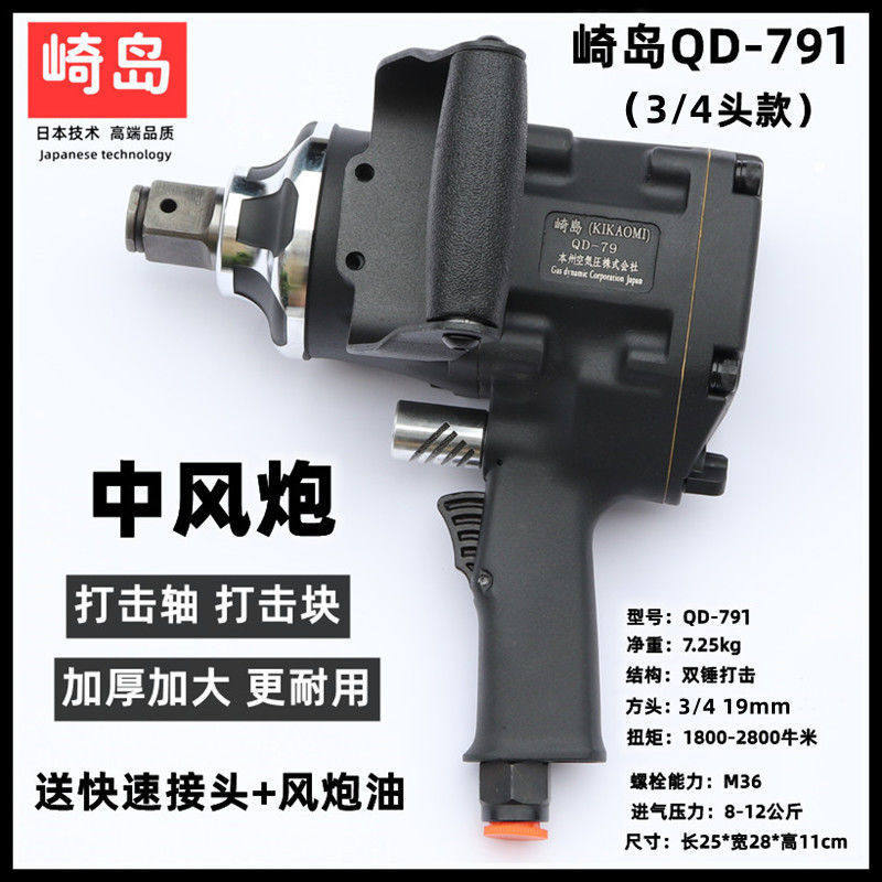 日本崎岛QD-480骑马机中风炮工业级气动扳手1寸3/4寸强力中风炮