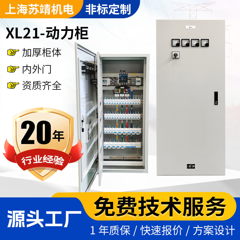GGD配电柜高低压XL-21动力柜变频控制电容补偿双电源进出线配电箱