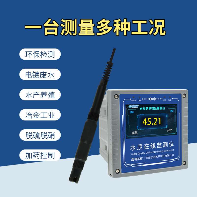 彩色触屏污水处理自来水厂投入式水产养殖水质检测氨氮控制器