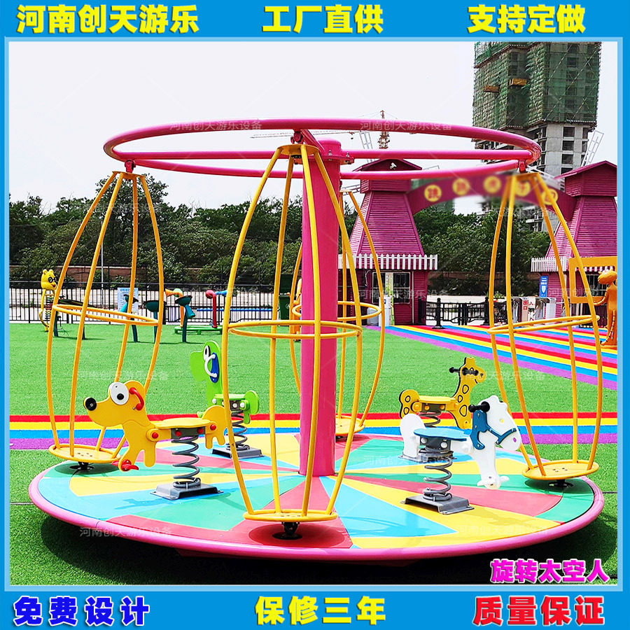 新款儿童游乐旋转太空人景区幼儿园游乐场网红无动力游乐设备厂家