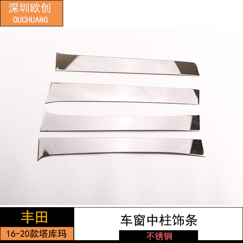 欧创塔库玛塔科马不锈钢中柱饰条
