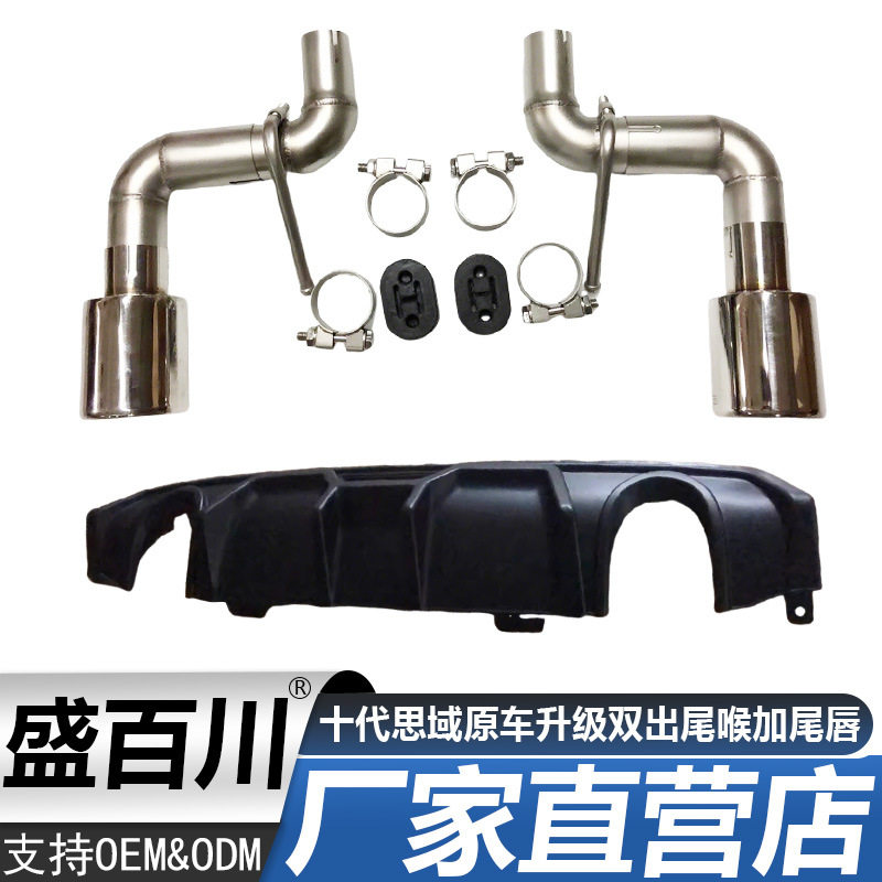 适用于十代思域原车升级双出不锈钢尾喉装饰尾嘴跑车尾咀加尾唇