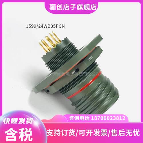 圆形连接器J599/24WA35PN-B1新品销售J599/24WB35PN-B1