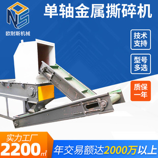 工业金属粉碎机 单轴金属撕碎机 欧耐斯SSJ 600破碎清洗传送线