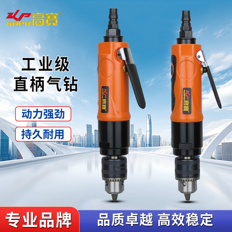 高宝直柄气钻3/8寸工业级风钻正反转气动钻10mm调速钻孔机工具