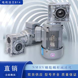DT90L B14蜗轮蜗杆减速机方形涡轮箱 Y1.5减速机RV075 NMRV75