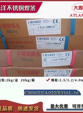 大西洋CHS042不锈钢焊条A042/E309LMo-16电焊条2.5/3.2/4.0mm