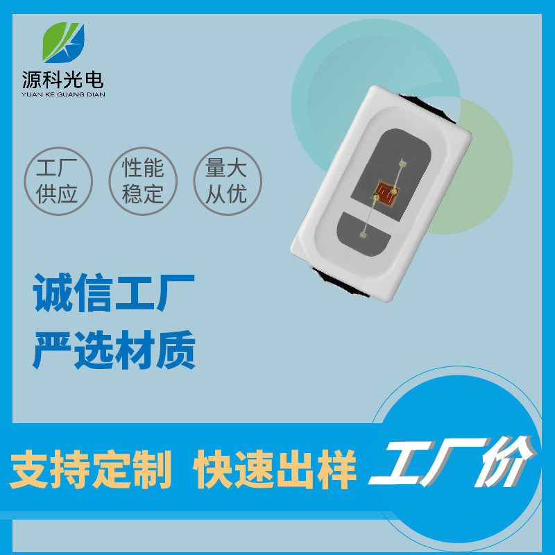 生产供应led汽车灯光源3014红光灯珠620-630nm金线铜支架源科环保