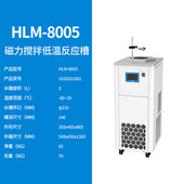 上海沪析HLM 8005恒温零下 80度无级调速低温萃取磁力搅拌反应浴