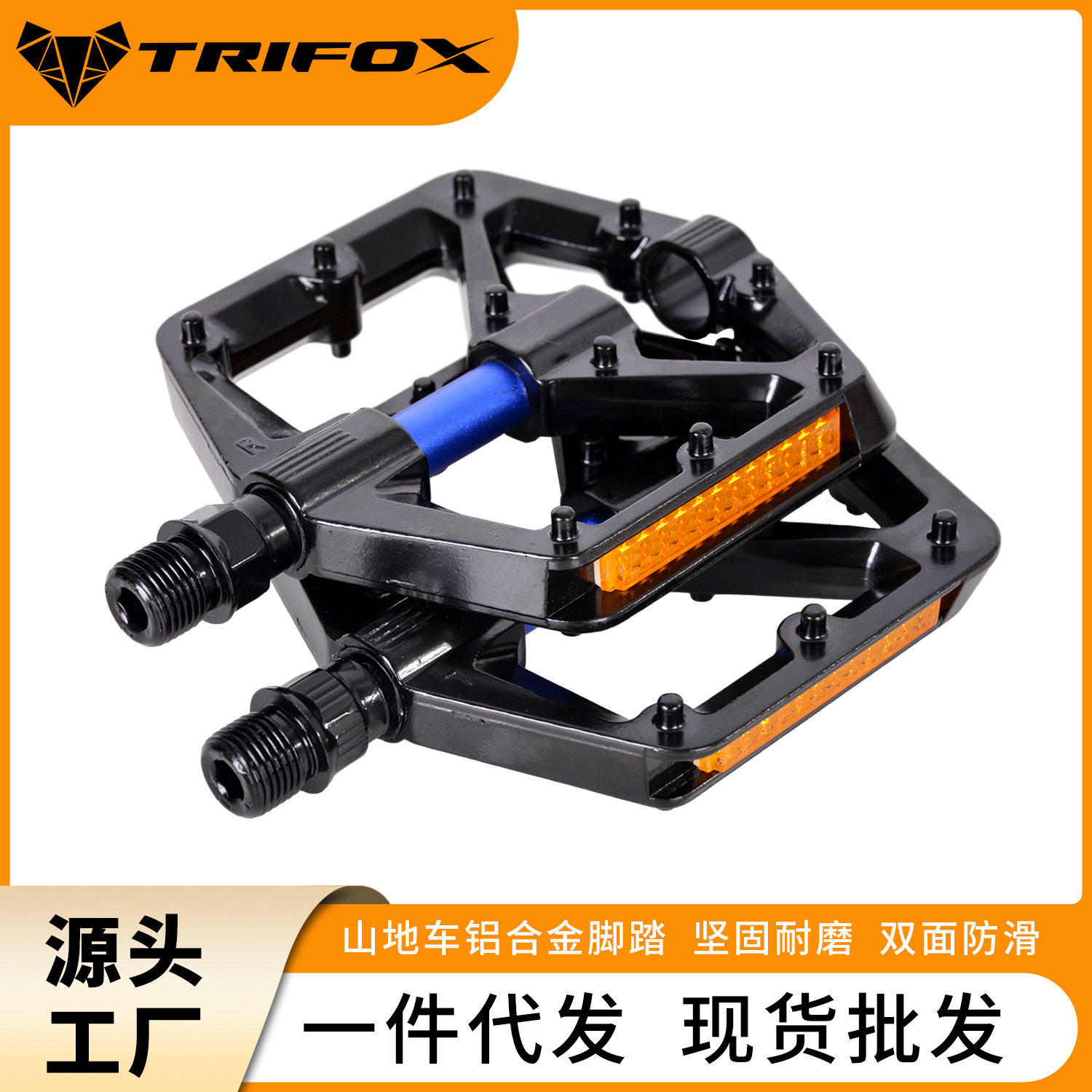 TRIFOX自行车脚踏铝合金山地公路车防滑反光快拆脚蹬户外骑行零件