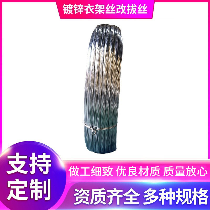 加工定 制电镀镀锌丝衣架铁丝冶金矿产圆形改拔丝C型工业捆绑铁丝