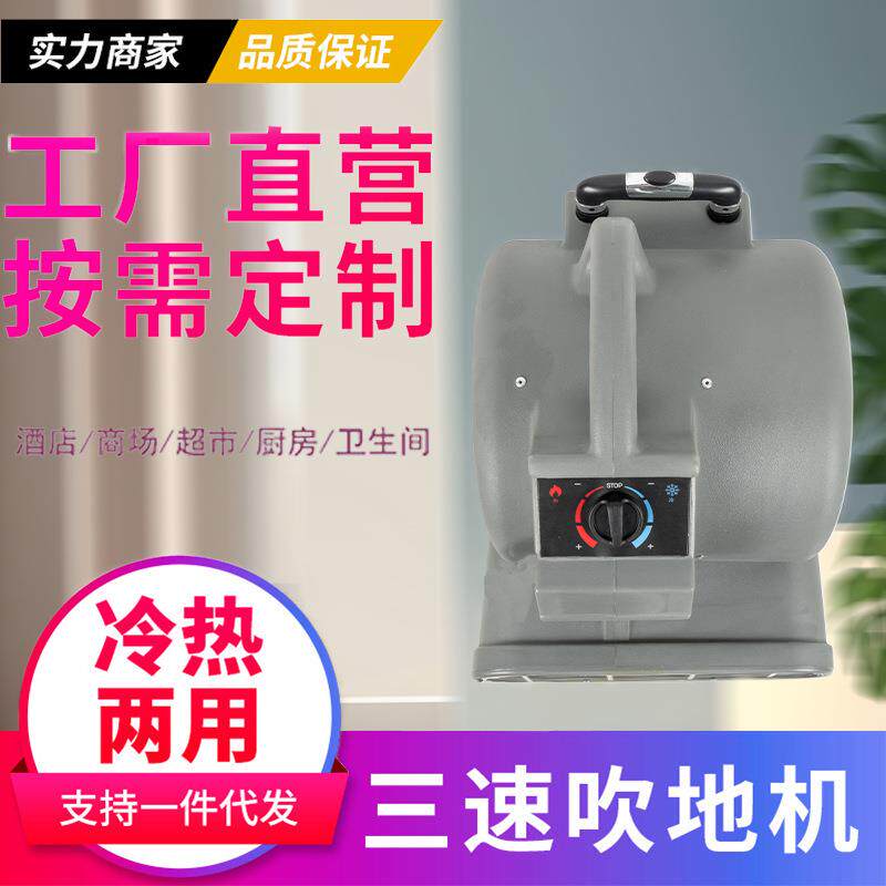 工业级冷热双风吹地机快速除湿吹干酒店地毯