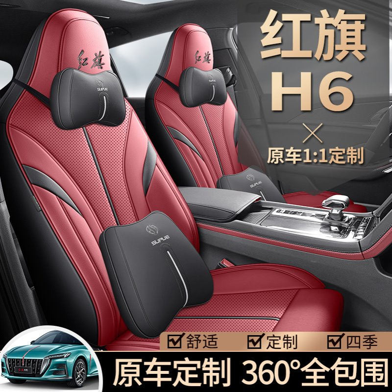 新款红旗H6专车专用座套全包围四季通用透气内饰时尚耐磨座椅套