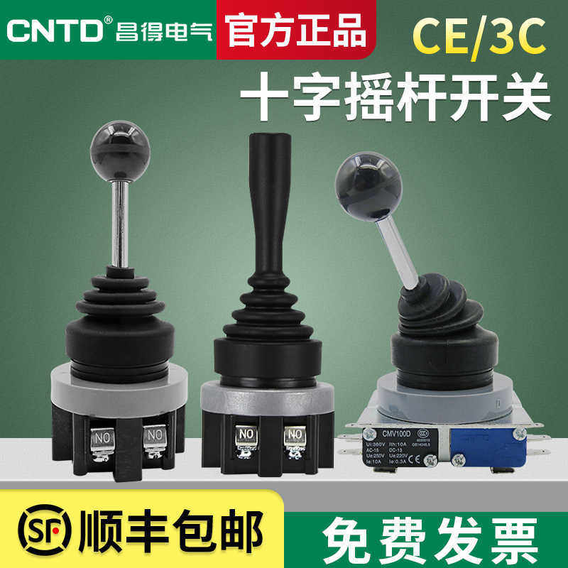 CNTD昌得主令开关十字摇杆开关CMR-301-1自锁CMRS-304-2二向复位