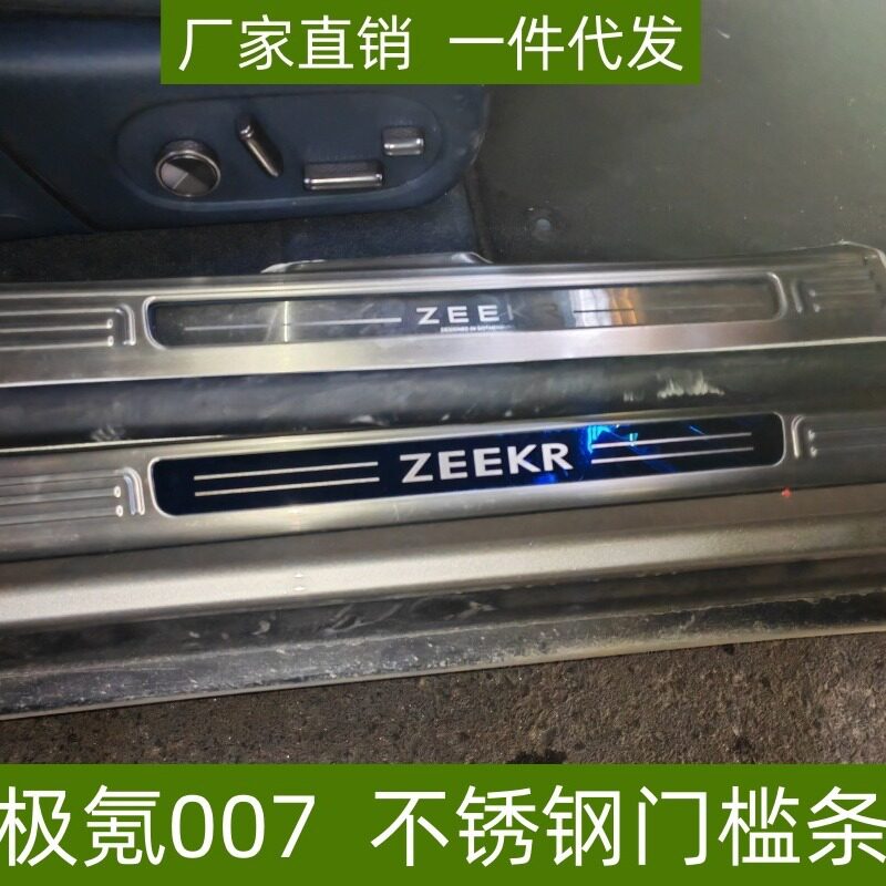 适用于23款极氪007门槛条极氪007后护板后备箱尾门装饰条迎宾踏板