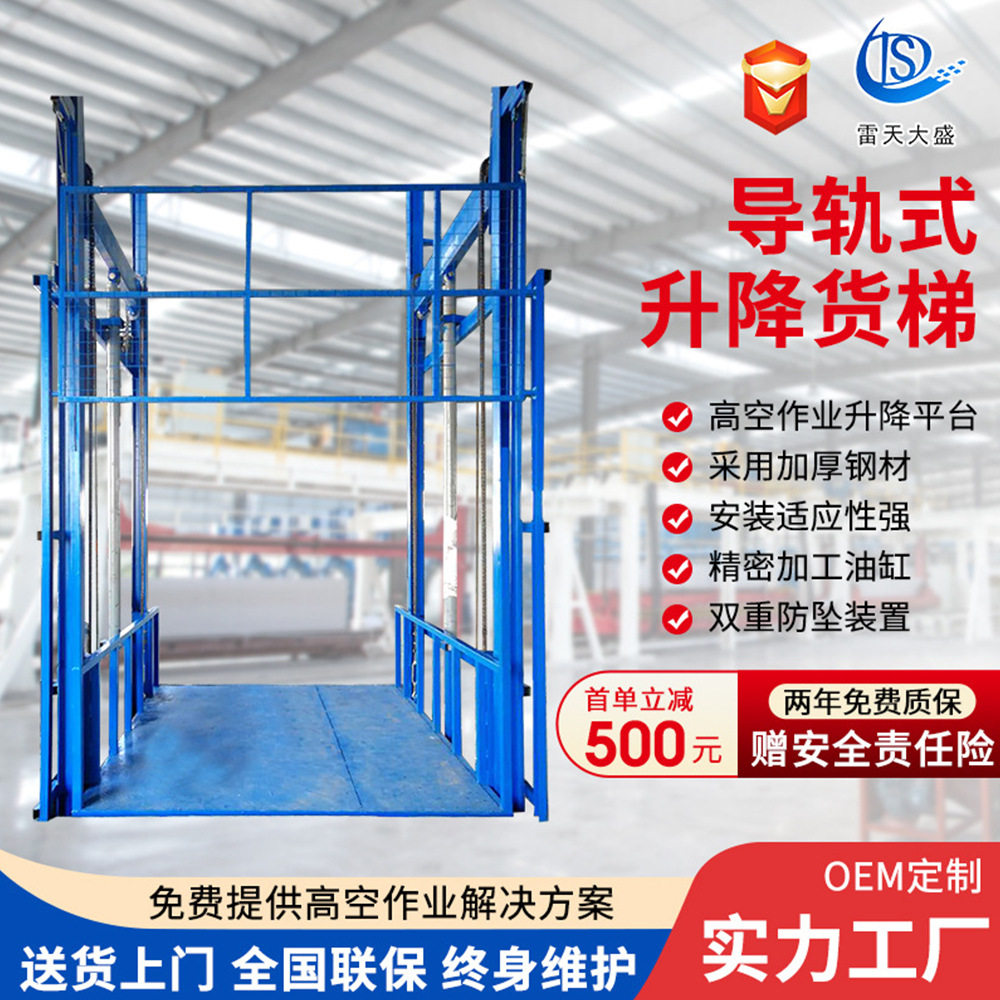 厂家直供车间导轨升降平台简易电动升降货梯固定导轨式升降货梯
