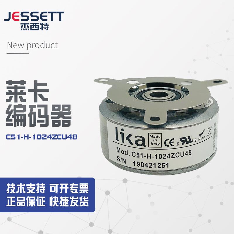 议价销售LIKA旋转编码器C51-H-1024ZCU48