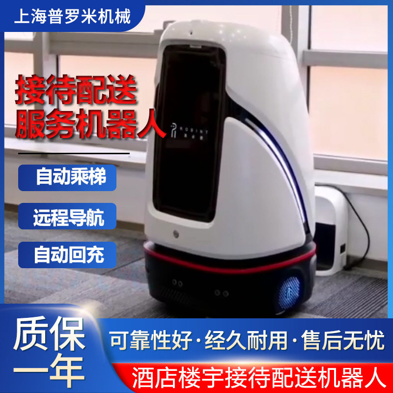 酒店配送智能语音提醒搬运机器人餐饮智能上下电梯客房送物机器人