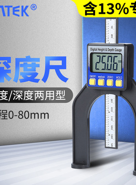 syntek电子数显深度尺0-80mmDIY木工深度尺台锯高度孔深测量卡尺