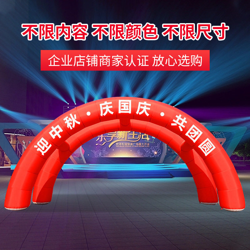 厂家定制充气拱门 户外活动广告宣传用气拱门 印字 气模批发