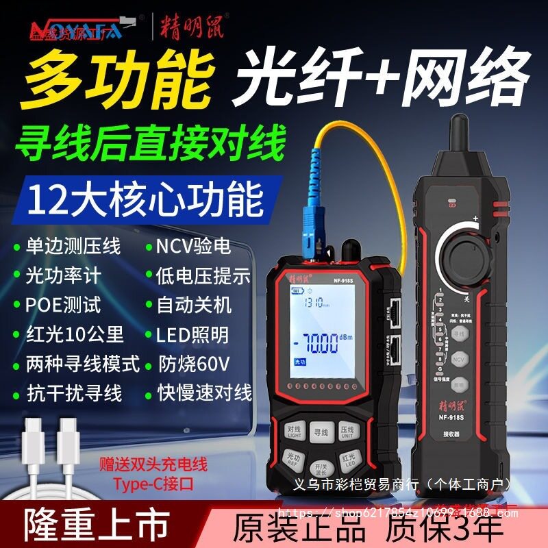 精明鼠多功能寻线仪光功率计红光测线仪网络仪器压线测试寻线准